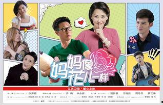 妈妈象花儿一样在线观看,温情演绎母爱如花的感人故事  第1张